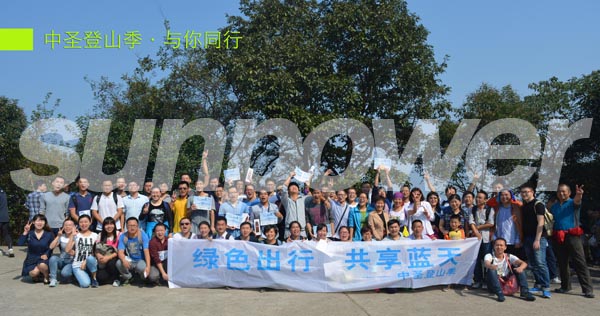 千亿球友会登山行第二季活动圆满结束