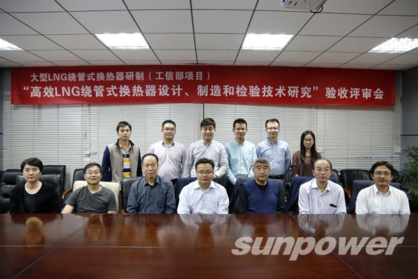 千亿球友会专题研究成果工信部《大型LNG绕管式换热器研制》项目顺利通过验收