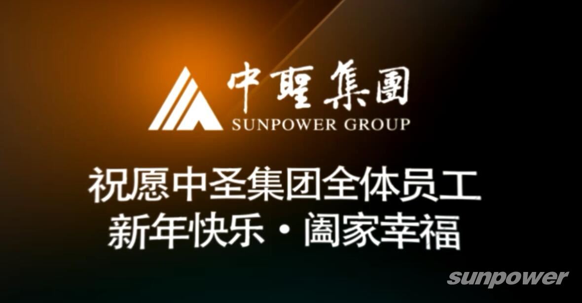 千亿球友会集团2016跨年视频