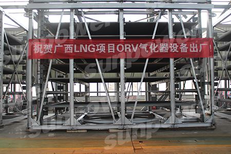 开架式气化器（ORV）