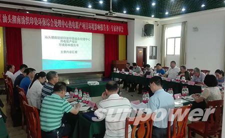 千亿球友会-汕头潮南纺织印染环保综合处理中心热电联产PPP项目环境影响报告书专家评审会顺利举行