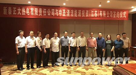 千亿球友会清洁能源投资（江苏）有限公司与新泰正大热电有限责任公司顺利签约