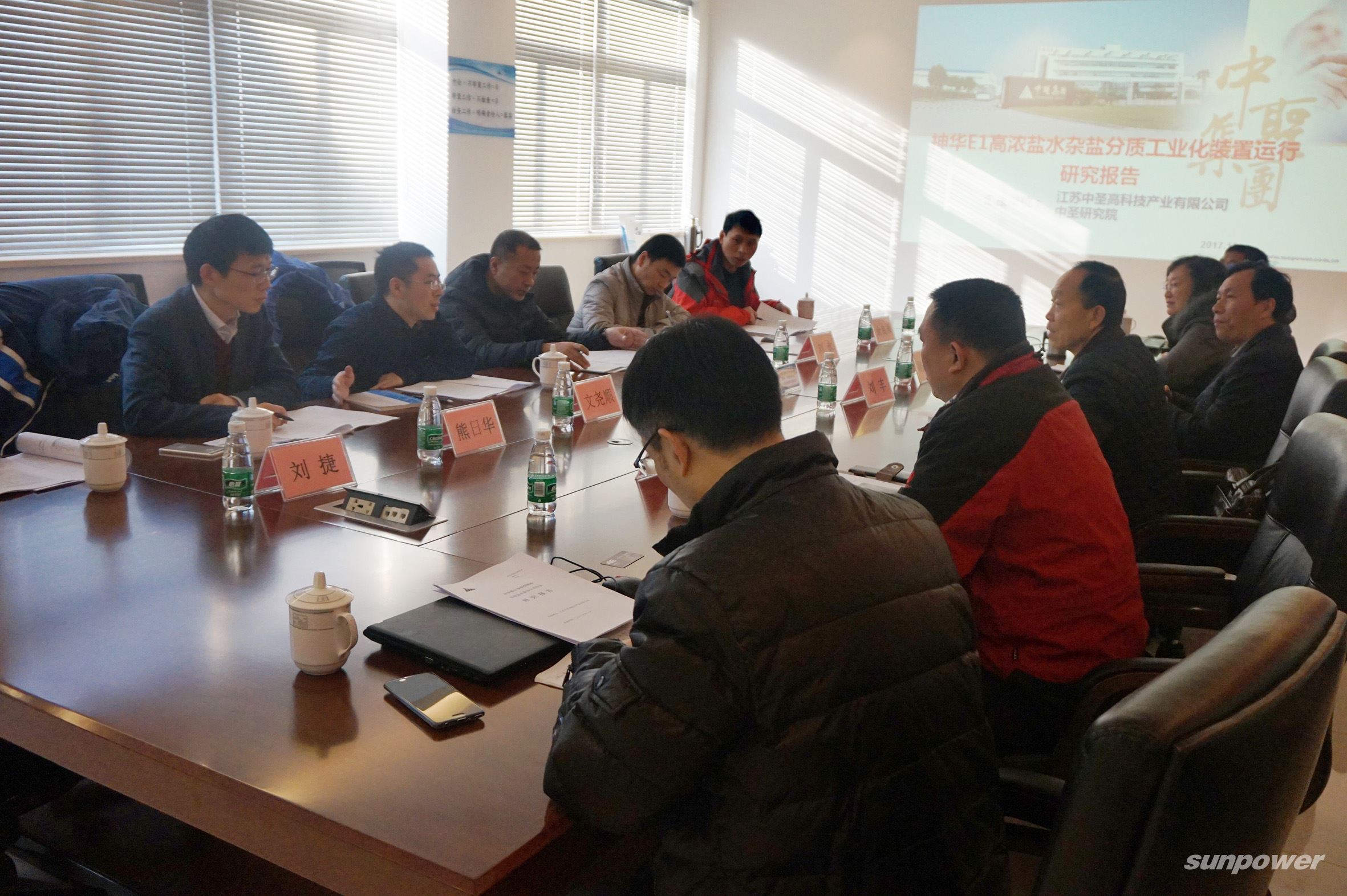 热烈祝贺千亿球友会集团“神华鄂尔多斯煤制油高浓盐水杂盐分质回收研究项目”顺利通过验收