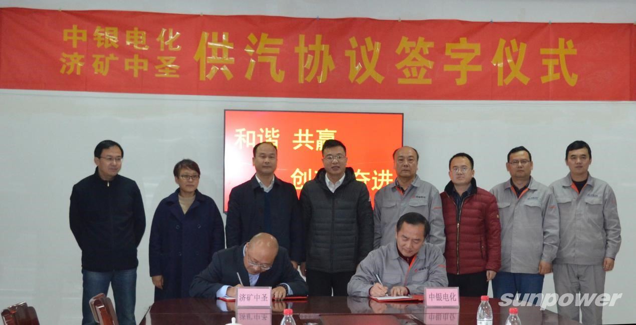 济矿千亿球友会清洁能源与中银电化供汽协议签字仪式顺利举行