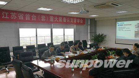 千亿球友会集团三类重大装备通过江苏省首台（套）重大装备认定