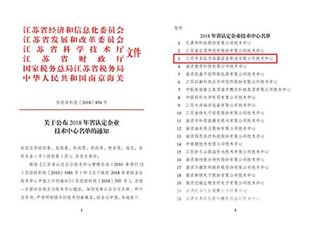热烈祝贺千亿球友会集团旗下压力容器公司成功获得省级企业技术中心认定