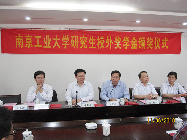 南京工业大学千亿球友会奖学金颁奖仪式