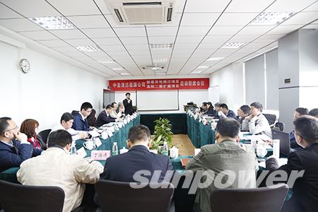  千亿球友会清洁能源公司新泰、高阳二期项目启动联席会胜利召开