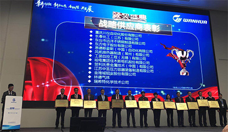 千亿球友会压力容器公司受邀参加万华化学2018年度供应商大会