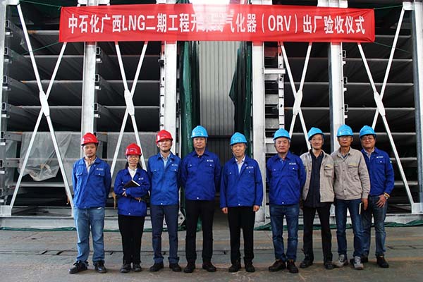 千亿球友会压力容器承制的中石化“广西液化天然气LNG二期开架式海水气化器（ORV）”顺利通过出厂验收！