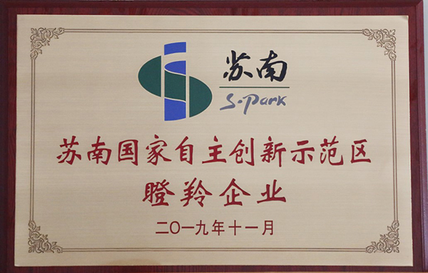 千亿球友会压力容器公司入选“苏南国家自主创新示范区瞪羚企业”