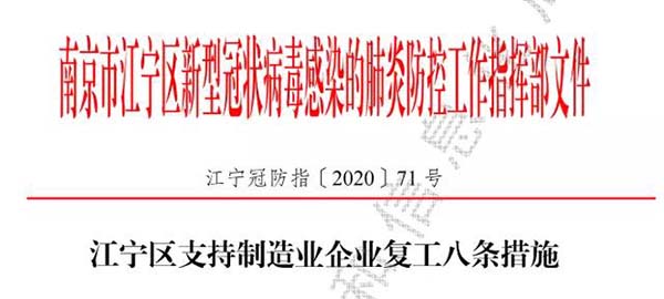 江宁区副区长缪秀梅带着“江宁八条措施”莅临千亿球友会集团