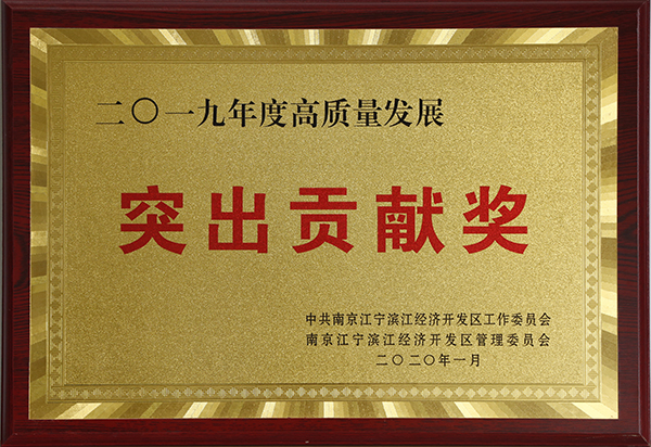 千亿球友会管道公司获江宁滨江开发区“高质量发展特殊贡献奖”、“纳税突出贡献企业”两项荣誉