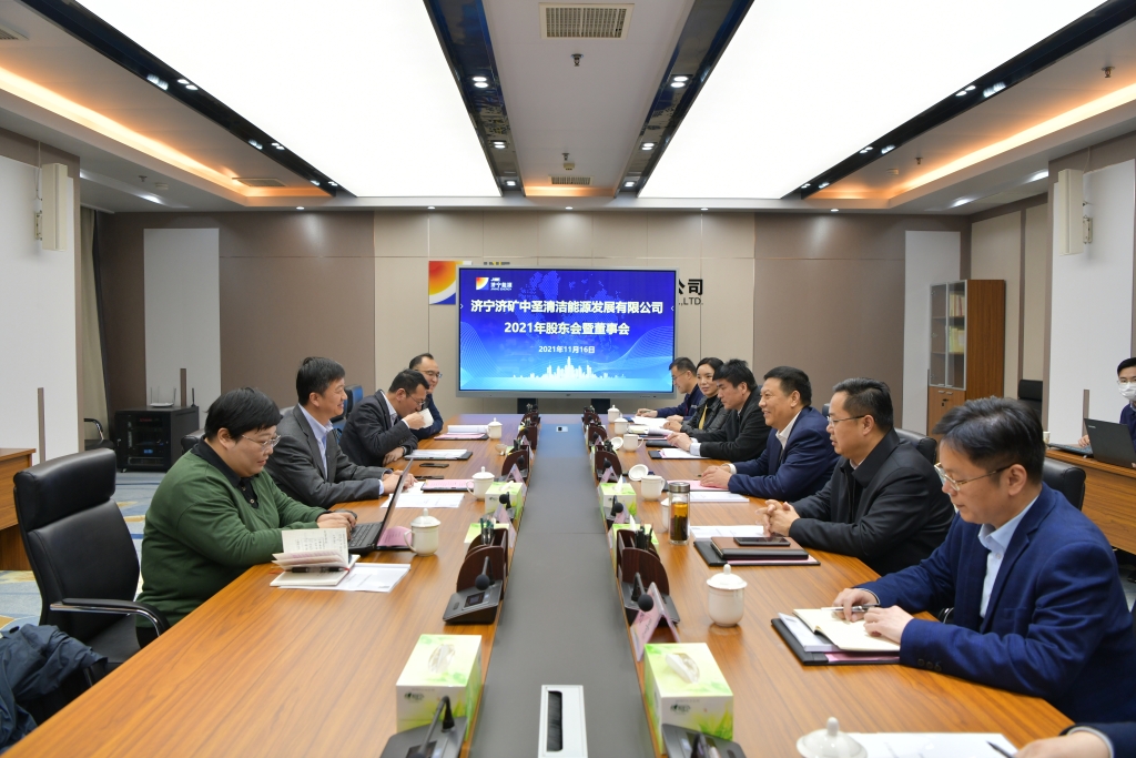 济宁济矿千亿球友会2021年股东会暨董事会圆满召开      