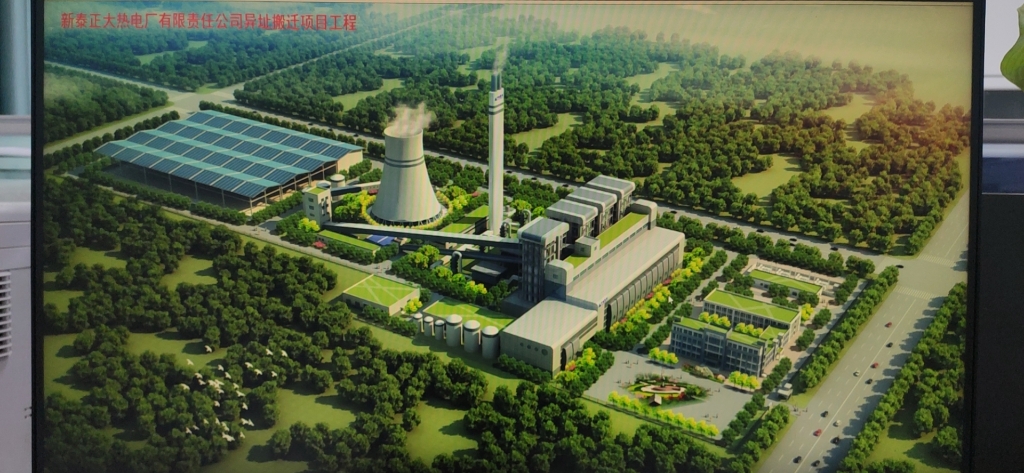 新泰正大热电有限责任公司异址搬迁项目（二期） 配套环保设施竣工日期及调试起止日期公示