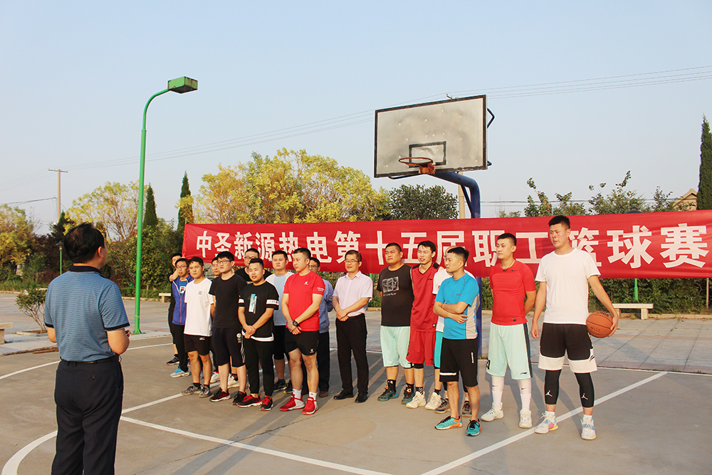 健康生活，激情工作 ——新源热电举办第十五届篮球赛 