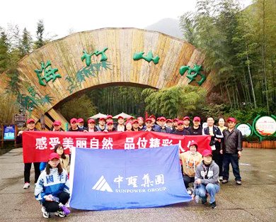 “天目一游 赏竹悠然见南山”——记永兴热电春季团建活动 