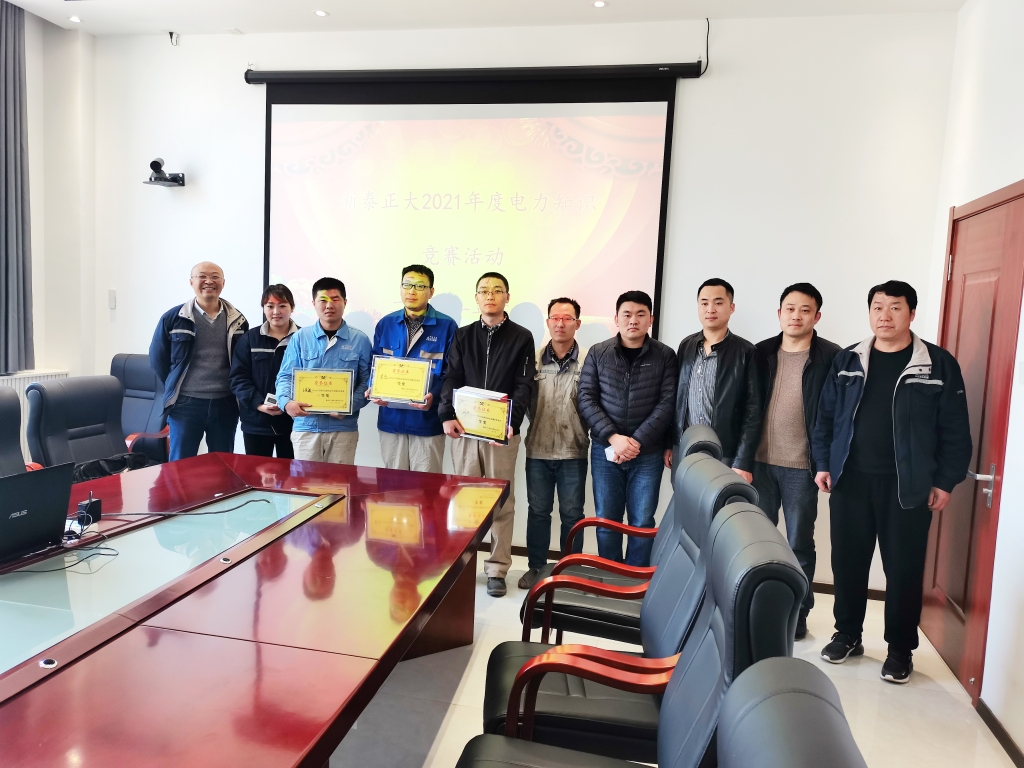 比学赶超-新泰正大举办电力知识竞赛答题活动 