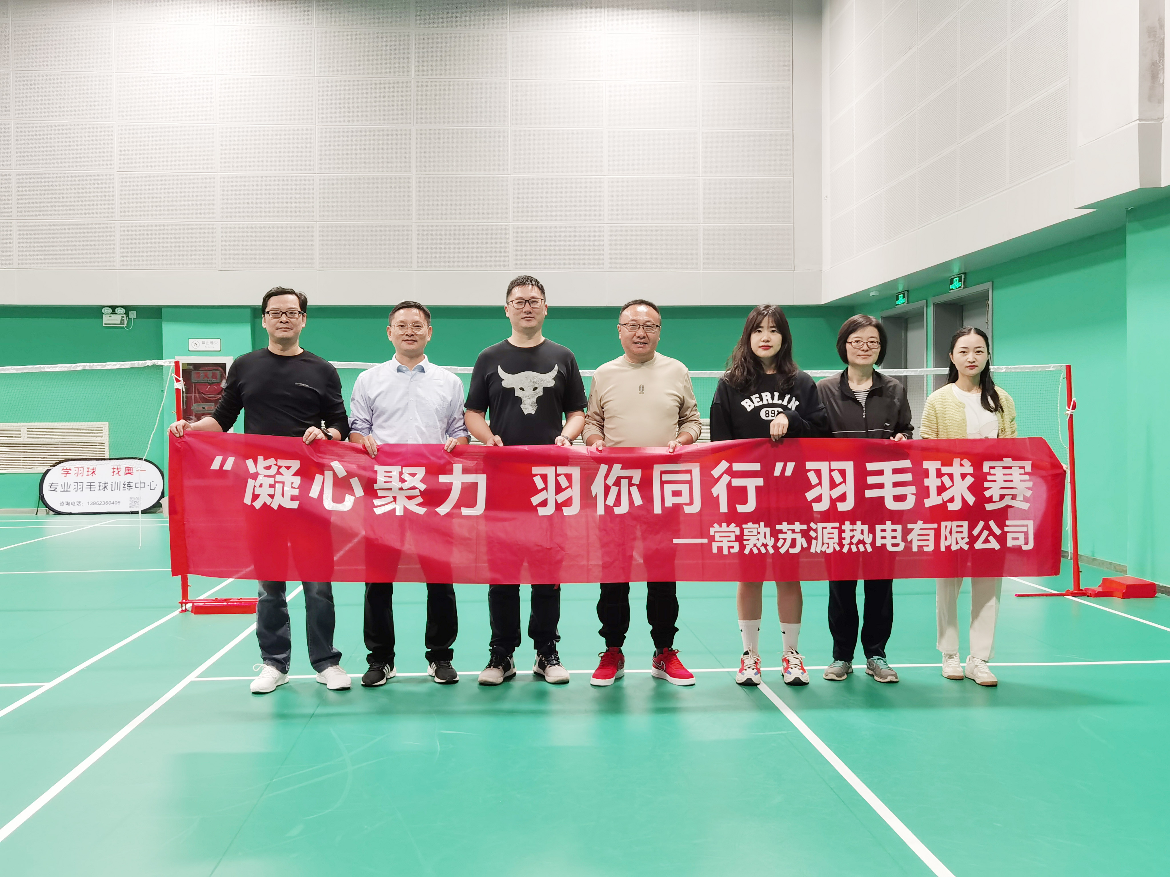 “凝心聚力 羽你同行”—苏源热电首届羽毛球比赛 