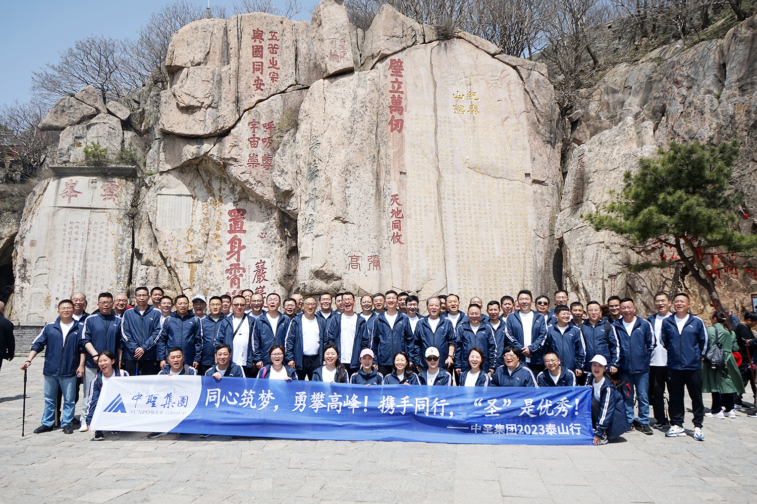 同心筑梦 勇攀高峰丨记千亿球友会集团登泰山团建活动 