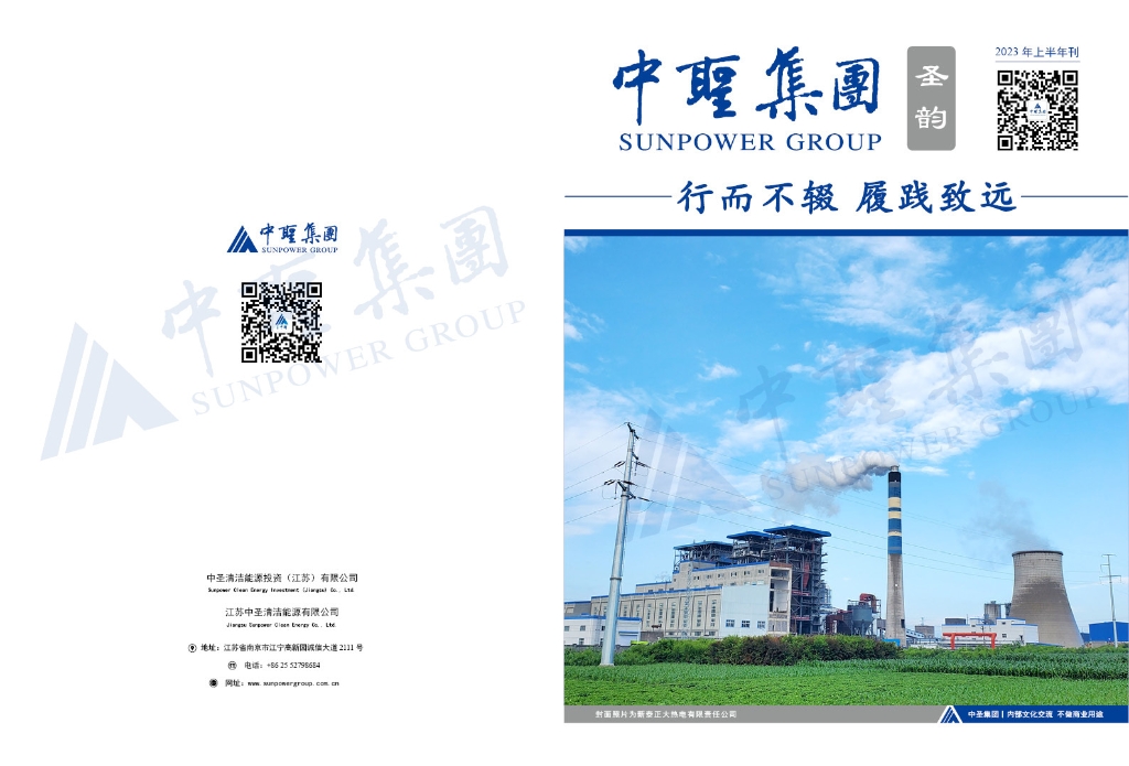 千亿球友会集团2023年上半年内刊