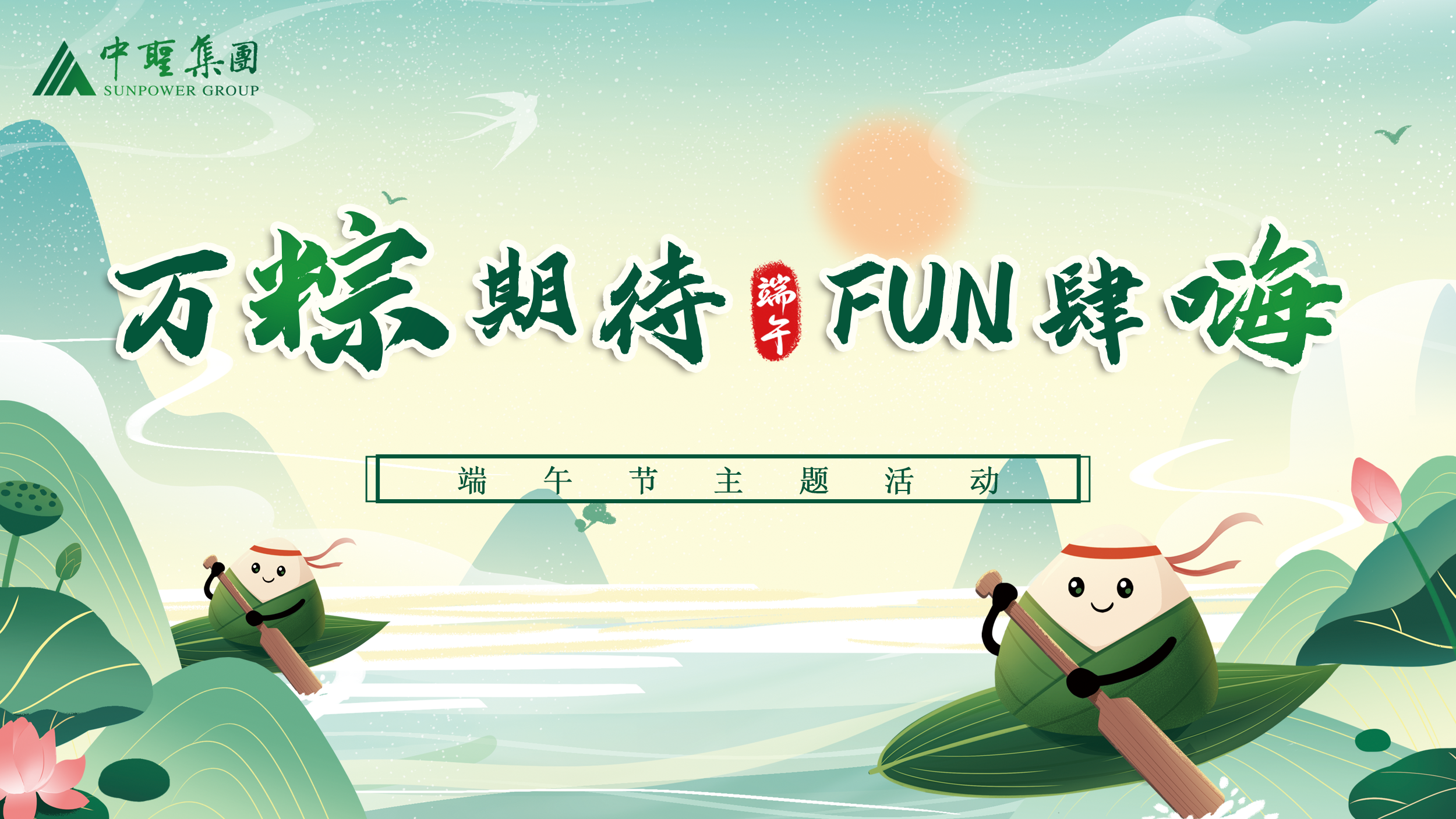 千亿球友会人的这个端午节，美得很~ 