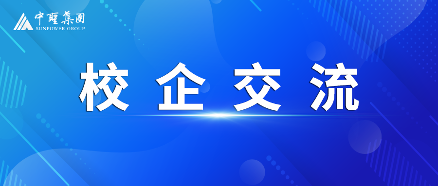 产学研精准对接丨他们来了！