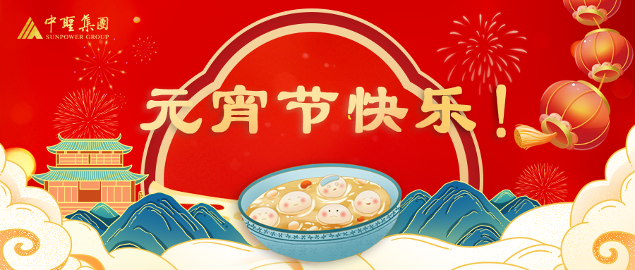 元气满满 喜闹今宵丨千亿球友会家人们一起乐“宵”遥！ 